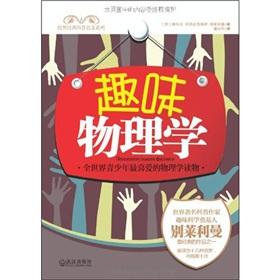 Imagen del vendedor de interesting physics [paperback](Chinese Edition) a la venta por liu xing