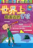 Seller image for the world s most distant planet [paperback](Chinese Edition) for sale by liu xing