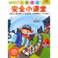 Bild des Verkufers fr school readiness security small classroom [paperback](Chinese Edition) zum Verkauf von liu xing