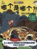 Immagine del venditore per illustrations which are fun to play which the United States!: Similar large animal field guide [paperback](Chinese Edition) venduto da liu xing