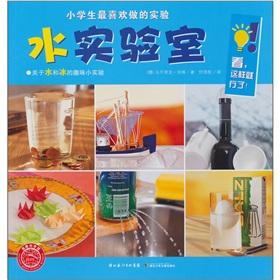 Immagine del venditore per students like to do most of the experiments: Water Laboratory [paperback](Chinese Edition) venduto da liu xing