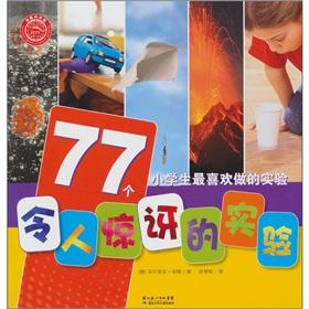 Immagine del venditore per students most like to do the experiment: 77 Surprisingly experiment [paperback](Chinese Edition) venduto da liu xing