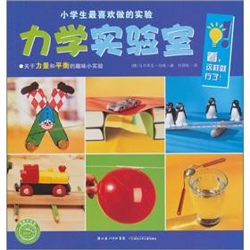 Immagine del venditore per students like to do most of the experiments: Mechanics Laboratory [paperback](Chinese Edition) venduto da liu xing