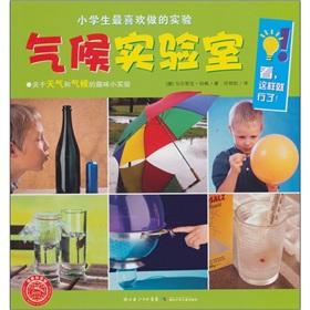 Immagine del venditore per students most like to do the experiment: Climate Laboratory [paperback](Chinese Edition) venduto da liu xing