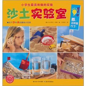 Immagine del venditore per students like to do most of the experiments: sand laboratory [paperback](Chinese Edition) venduto da liu xing