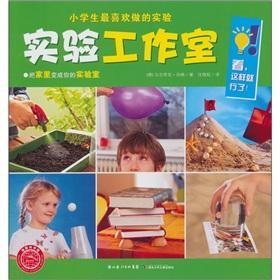 Immagine del venditore per students like to do most of the experiments: experimental studio [paperback](Chinese Edition) venduto da liu xing