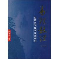 Image du vendeur pour Yi Li Mathematics (2): as the number of easy to learn mathematics and its applications [paperback](Chinese Edition) mis en vente par liu xing