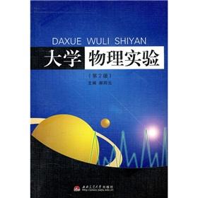 Imagen del vendedor de Physics Experiment (2nd edition) [paperback](Chinese Edition) a la venta por liu xing