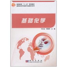 Imagen del vendedor de base chemistry [paperback](Chinese Edition) a la venta por liu xing