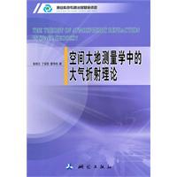 Immagine del venditore per space geodesy in the theory of atmospheric refraction [paperback](Chinese Edition) venduto da liu xing