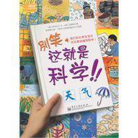 Image du vendeur pour Do not laugh. this is science!: Weather (full color) [paperback](Chinese Edition) mis en vente par liu xing