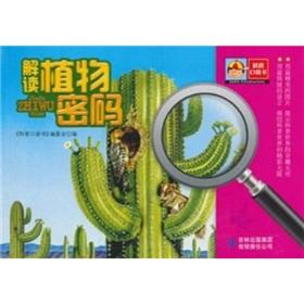 Immagine del venditore per interpretation of plant science pocket password [paperback](Chinese Edition) venduto da liu xing