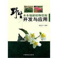 Imagen del vendedor de wild wood of local development and application of resources by plants [Paperback ](Chinese Edition) a la venta por liu xing