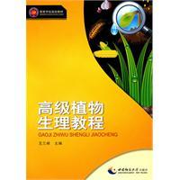 Immagine del venditore per advanced plant physiology tutorial [paperback](Chinese Edition) venduto da liu xing