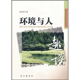 Imagen del vendedor de Hu Longcheng Selected Works of popular science: Something about the environment and human [ paperback](Chinese Edition) a la venta por liu xing