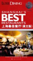 Seller image for 2011 the best restaurants in Shanghai (English) [paperback](Chinese Edition) for sale by liu xing