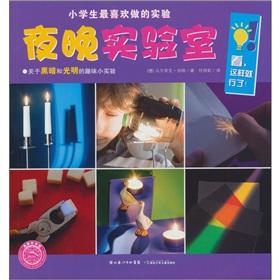 Immagine del venditore per students most like to do experiments: the laboratory at night [paperback](Chinese Edition) venduto da liu xing