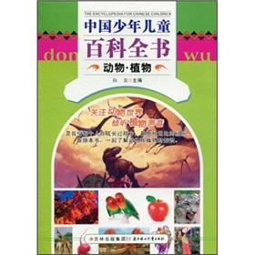 Image du vendeur pour China Children s Encyclopedia: animals. plants [paperback](Chinese Edition) mis en vente par liu xing