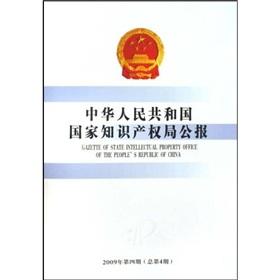 Seller image for Republic of China State Intellectual Property Office Bulletin (No. 4 of 2009) (Total 4) [paperback](Chinese Edition) for sale by liu xing