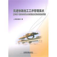 Seller image for high-speed railway construction process management points (No. 3) : prestressed concrete continuous beam cantilever casting linear control [paperback](Chinese Edition) for sale by liu xing