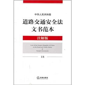 Imagen del vendedor de China People s Republic of road traffic safety law instruments model (note version) [paperback](Chinese Edition) a la venta por liu xing
