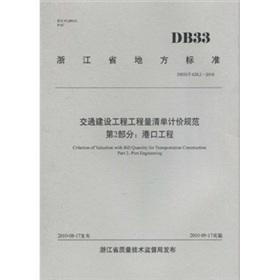 Immagine del venditore per Zhejiang local standards (DB33T 628.2-2010) Transportation construction project the Bill of Quantities Specification Part 2: Port Project [paperback] venduto da liu xing