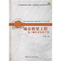 Bild des Verkufers fr city bridge construction and quality inspection manual (with CD 1) [Hardcover] zum Verkauf von liu xing