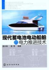 Image du vendeur pour modern battery technology. electric propulsion electric ship [paperback](Chinese Edition) mis en vente par liu xing