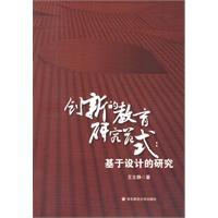 Seller image for innovative educational paradigm: design-based research [paperback](Chinese Edition) for sale by liu xing