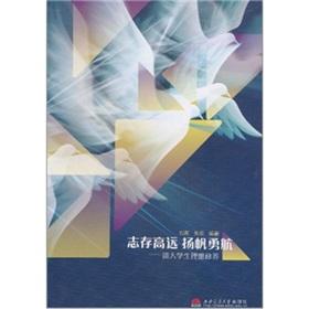 Seller image for ambitious sailing Yong Hang: Students talk about the ideal training [paperback](Chinese Edition) for sale by liu xing