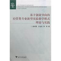 Imagen del vendedor de business-oriented economics and management based on new experimental teaching professional theory and practice (with CD) [paperback](Chinese Edition) a la venta por liu xing