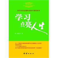 Image du vendeur pour learning lit life [paperback](Chinese Edition) mis en vente par liu xing