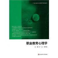 Seller image for vocational education and psychology [paperback](Chinese Edition) for sale by liu xing