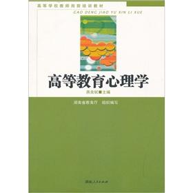 Seller image for College psychology teacher pre-service training materials for higher education [paperback](Chinese Edition) for sale by liu xing