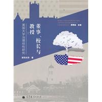 Imagen del vendedor de directors. principals and professors : the governance structure of American universities [paperback](Chinese Edition) a la venta por liu xing