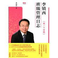 Immagine del venditore per Lee Jin West class management log (1 semester of high) [paperback] venduto da liu xing