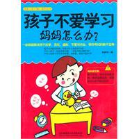 Imagen del vendedor de children do not love of learning. my mother how to do [paperback] a la venta por liu xing