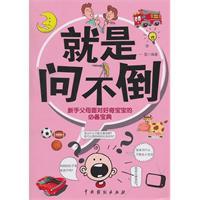 Immagine del venditore per is ask. do not fall: new parents must face the curious baby s Collection [ paperback](Chinese Edition) venduto da liu xing