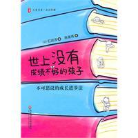 Seller image for There is no children of poor performance: the incredible growth and progress of law [paperback](Chinese Edition) for sale by liu xing