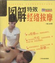 Imagen del vendedor de graphic effects meridian massage [paperback](Chinese Edition) a la venta por liu xing