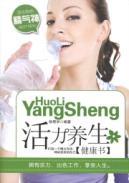 Immagine del venditore per energy health health book [paperback](Chinese Edition) venduto da liu xing