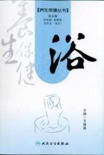 Seller image for Health Care Series: Bath [paperback](Chinese Edition) for sale by liu xing