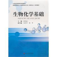 Immagine del venditore per biochemical basis [paperback](Chinese Edition) venduto da liu xing