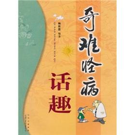 Imagen del vendedor de odd. then no wonder that interest in disease [paperback](Chinese Edition) a la venta por liu xing