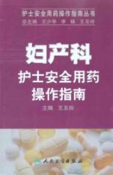 Imagen del vendedor de maternity nurse medication safety operating guidelines [ paperback](Chinese Edition) a la venta por liu xing