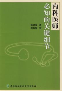 Image du vendeur pour physician must know the key details [paperback](Chinese Edition) mis en vente par liu xing