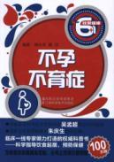 Immagine del venditore per infertility [paperback](Chinese Edition) venduto da liu xing