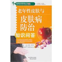 Imagen del vendedor de aged skin and skin disease prevention quiz [Paperback ](Chinese Edition) a la venta por liu xing