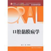 Imagen del vendedor de oral mucosal disease study (for oral use medical specialties) [paperback](Chinese Edition) a la venta por liu xing