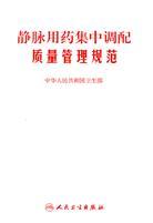 Immagine del venditore per intravenous drug use centralized deployment of quality management standards [paperback](Chinese Edition) venduto da liu xing